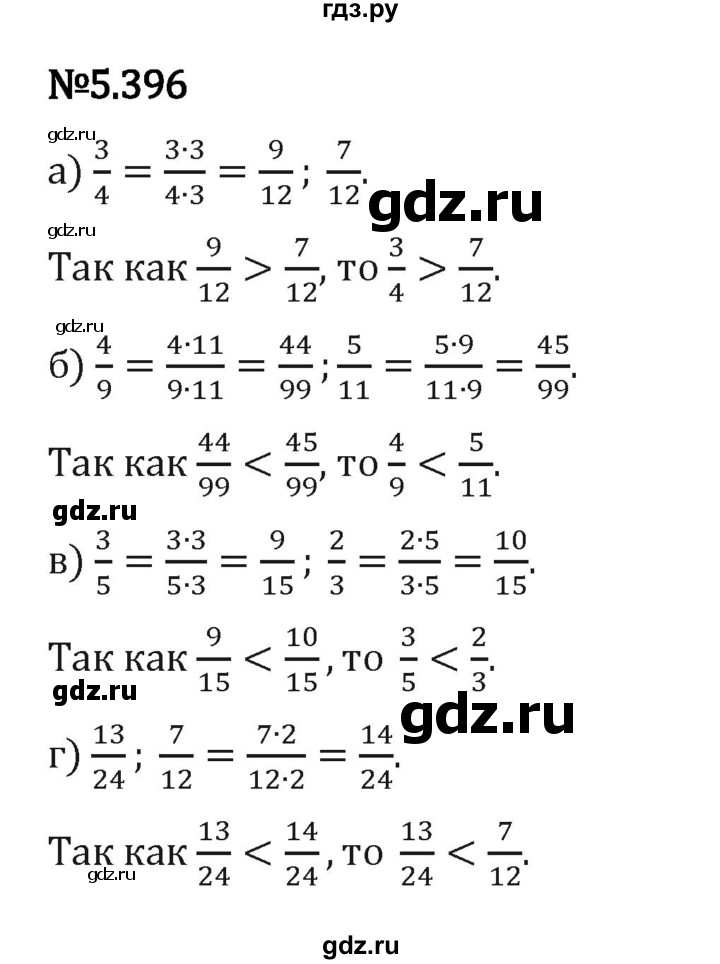 Гдз по математике за 5 класс Виленкин, Жохов, Чесноков ответ на номер № 5.396, Решебник 2026