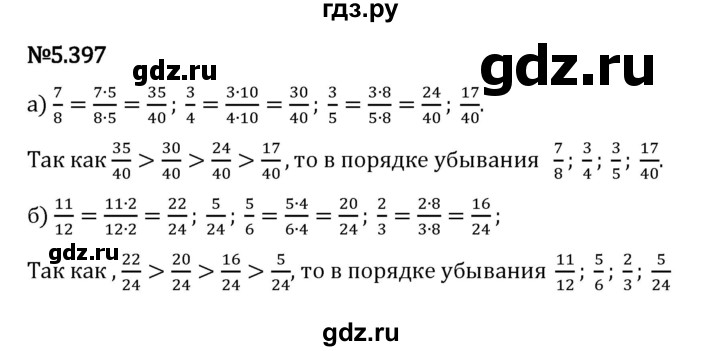 Гдз по математике за 5 класс Виленкин, Жохов, Чесноков ответ на номер № 5.397, Решебник 2026