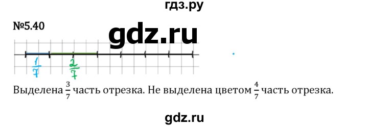 Гдз по математике за 5 класс Виленкин, Жохов, Чесноков ответ на номер № 5.40, Решебник 2026