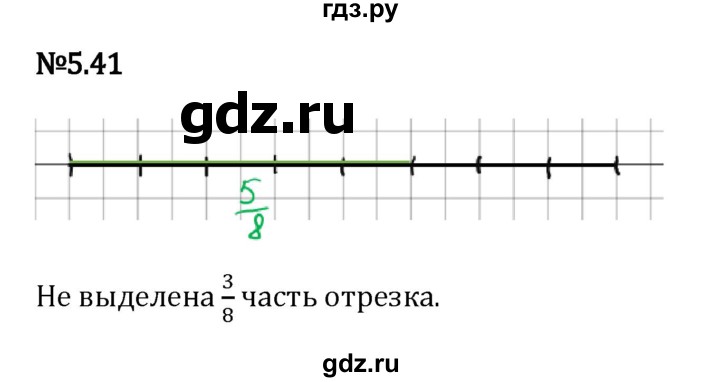 Гдз по математике за 5 класс Виленкин, Жохов, Чесноков ответ на номер № 5.41, Решебник 2026