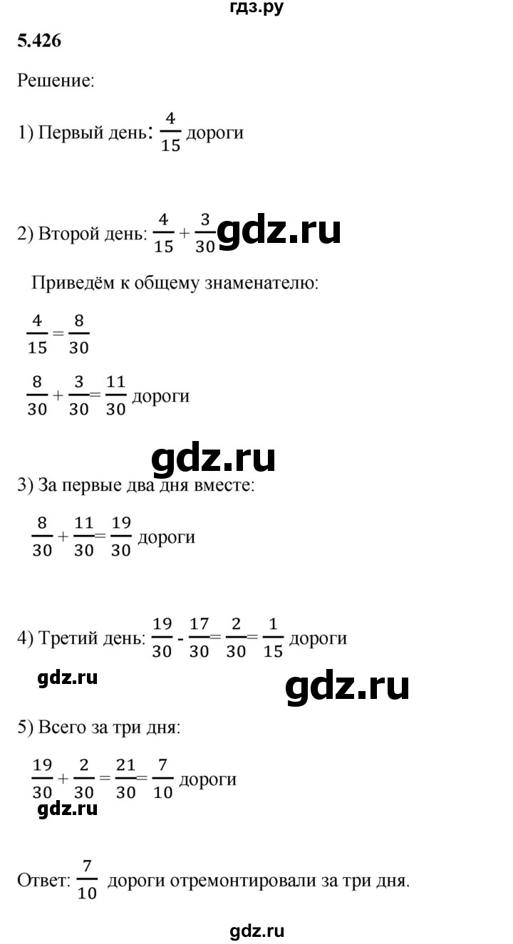 Гдз по математике за 5 класс Виленкин, Жохов, Чесноков ответ на номер № 5.426, Решебник 2026