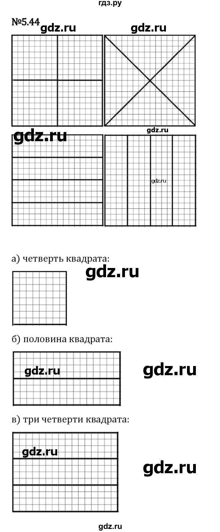 Гдз по математике за 5 класс Виленкин, Жохов, Чесноков ответ на номер № 5.44, Решебник 2026