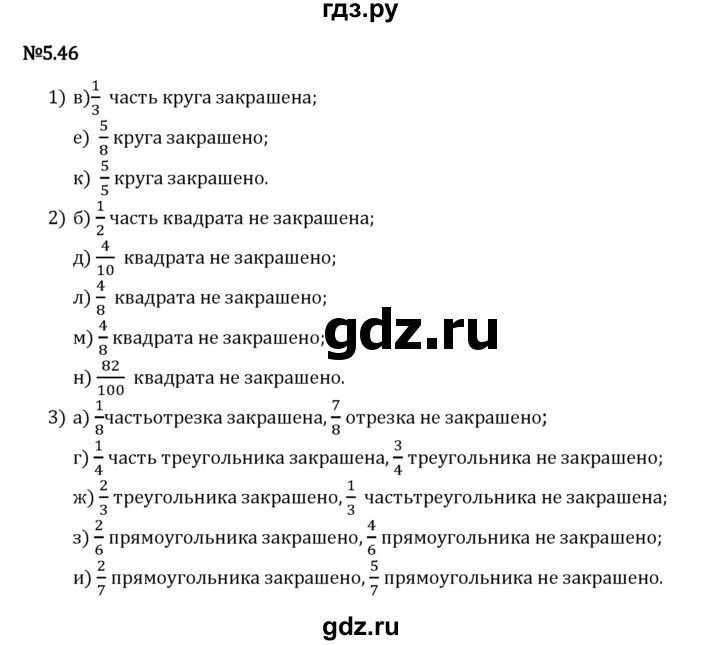 Гдз по математике за 5 класс Виленкин, Жохов, Чесноков ответ на номер № 5.46, Решебник 2026
