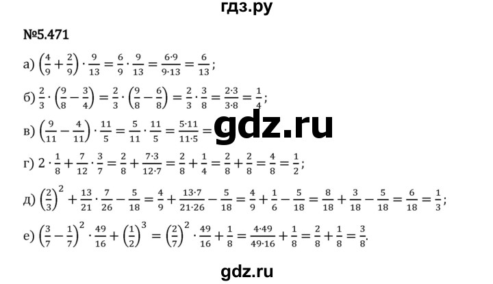 Гдз по математике за 5 класс Виленкин, Жохов, Чесноков ответ на номер № 5.471, Решебник 2026