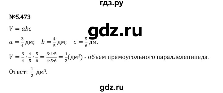 Гдз по математике за 5 класс Виленкин, Жохов, Чесноков ответ на номер № 5.473, Решебник 2026
