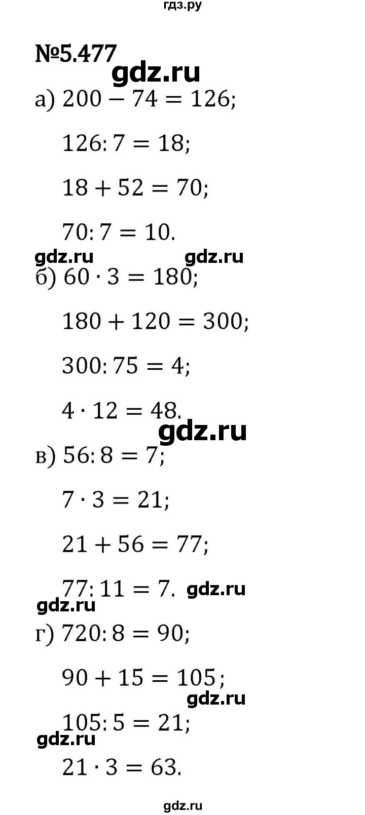 Гдз по математике за 5 класс Виленкин, Жохов, Чесноков ответ на номер № 5.477, Решебник 2026
