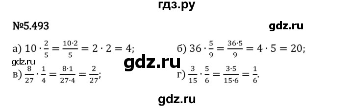 Гдз по математике за 5 класс Виленкин, Жохов, Чесноков ответ на номер № 5.493, Решебник 2026