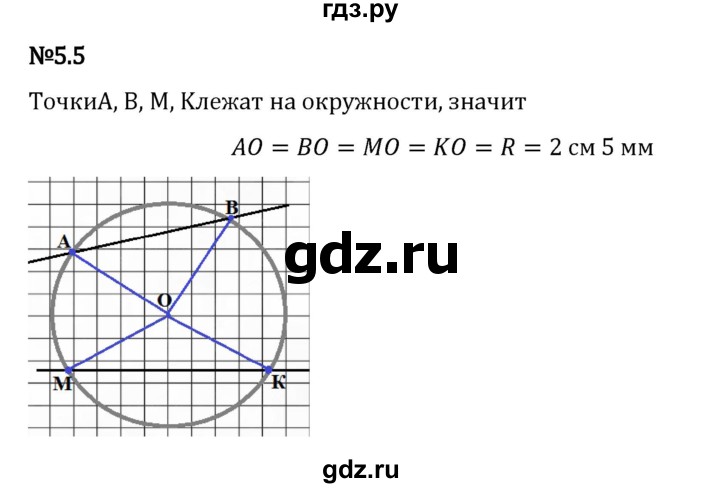 Гдз по математике за 5 класс Виленкин, Жохов, Чесноков ответ на номер № 5.5, Решебник 2026