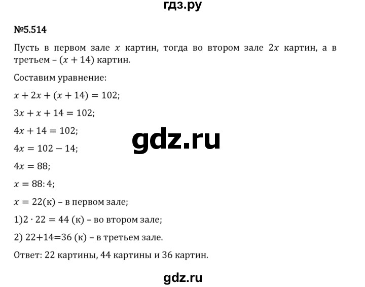 Гдз по математике за 5 класс Виленкин, Жохов, Чесноков ответ на номер № 5.514, Решебник 2026