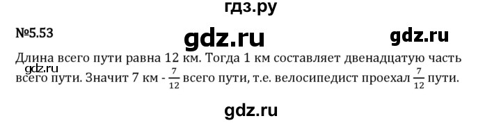 Гдз по математике за 5 класс Виленкин, Жохов, Чесноков ответ на номер № 5.53, Решебник 2026