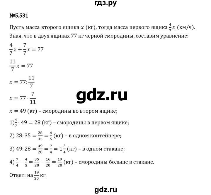 Гдз по математике за 5 класс Виленкин, Жохов, Чесноков ответ на номер № 5.531, Решебник 2026