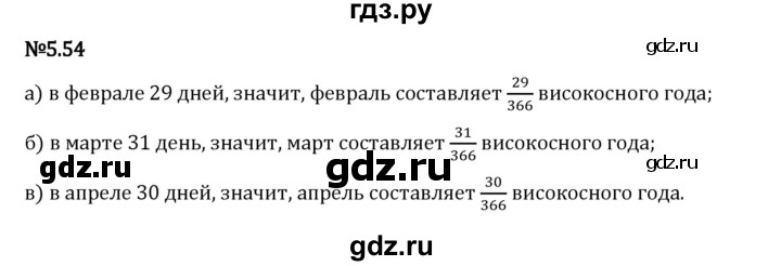 Гдз по математике за 5 класс Виленкин, Жохов, Чесноков ответ на номер № 5.54, Решебник 2026