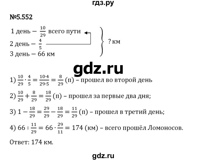 Гдз по математике за 5 класс Виленкин, Жохов, Чесноков ответ на номер № 5.552, Решебник 2026