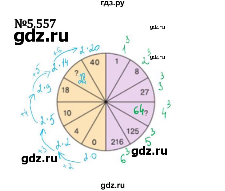 Гдз по математике за 5 класс Виленкин, Жохов, Чесноков ответ на номер № 5.557, Решебник 2026