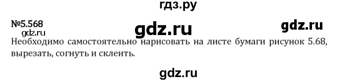 Гдз по математике за 5 класс Виленкин, Жохов, Чесноков ответ на номер № 5.568, Решебник 2026