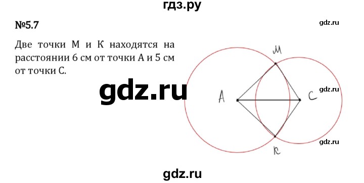 Гдз по математике за 5 класс Виленкин, Жохов, Чесноков ответ на номер № 5.7, Решебник 2026