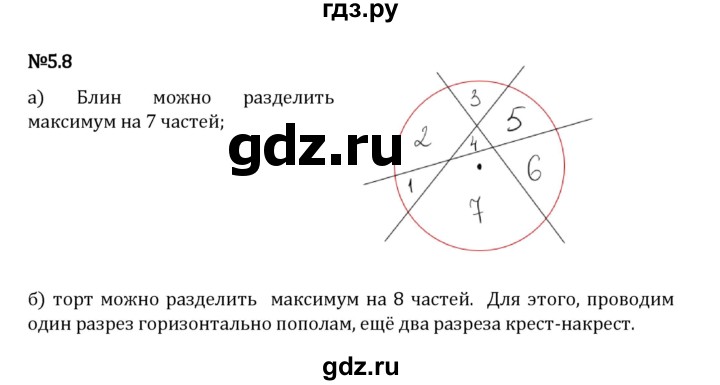 Гдз по математике за 5 класс Виленкин, Жохов, Чесноков ответ на номер № 5.8, Решебник 2026