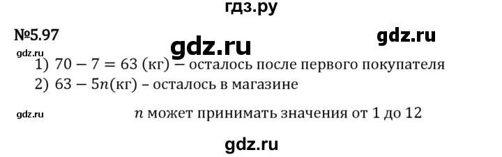 Гдз по математике за 5 класс Виленкин, Жохов, Чесноков ответ на номер № 5.97, Решебник 2026