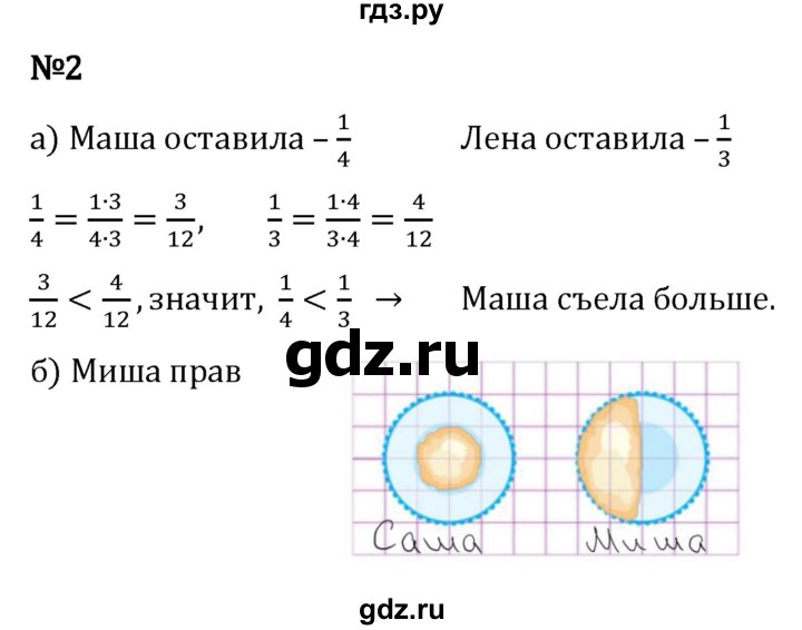 Гдз по математике за 5 класс Виленкин, Жохов, Чесноков ответ на номер № 5.3.2, Решебник 2026