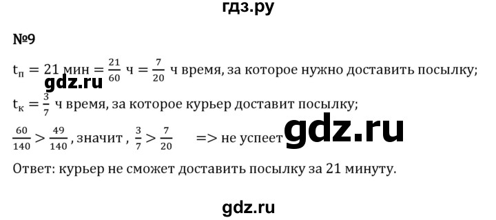 Гдз по математике за 5 класс Виленкин, Жохов, Чесноков ответ на номер № 5.3.9, Решебник 2026