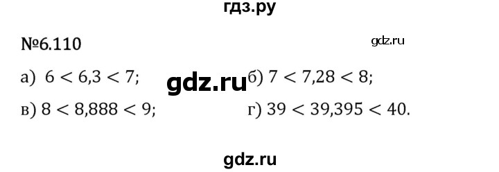 Гдз по математике за 5 класс Виленкин, Жохов, Чесноков ответ на номер № 6.110, Решебник 2026