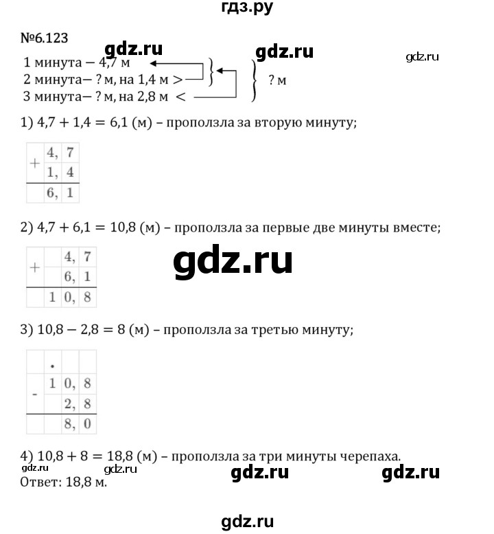 Гдз по математике за 5 класс Виленкин, Жохов, Чесноков ответ на номер № 6.123, Решебник 2026