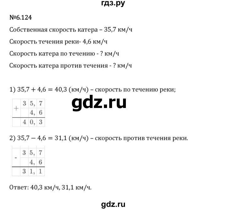 Гдз по математике за 5 класс Виленкин, Жохов, Чесноков ответ на номер № 6.124, Решебник 2026