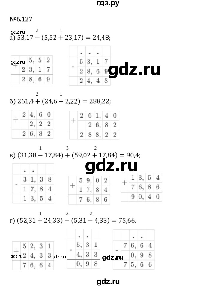 Гдз по математике за 5 класс Виленкин, Жохов, Чесноков ответ на номер № 6.127, Решебник 2026