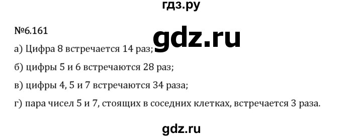 Гдз по математике за 5 класс Виленкин, Жохов, Чесноков ответ на номер № 6.161, Решебник 2026