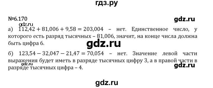 Гдз по математике за 5 класс Виленкин, Жохов, Чесноков ответ на номер № 6.170, Решебник 2026