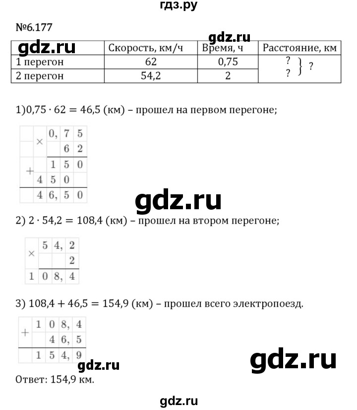 Гдз по математике за 5 класс Виленкин, Жохов, Чесноков ответ на номер № 6.177, Решебник 2026