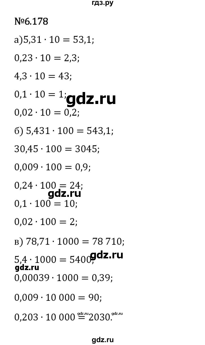 Гдз по математике за 5 класс Виленкин, Жохов, Чесноков ответ на номер № 6.178, Решебник 2026