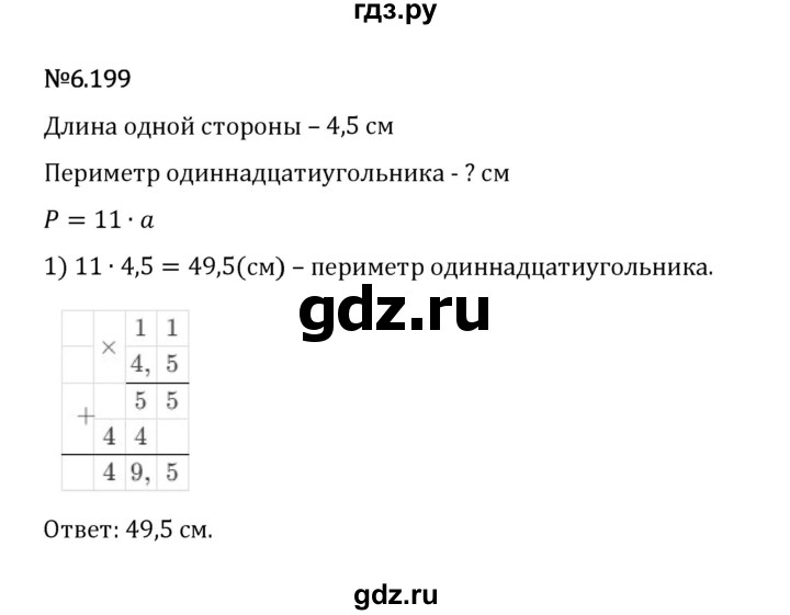 Гдз по математике за 5 класс Виленкин, Жохов, Чесноков ответ на номер № 6.199, Решебник 2026
