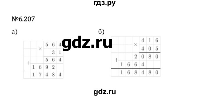 Гдз по математике за 5 класс Виленкин, Жохов, Чесноков ответ на номер № 6.207, Решебник 2026