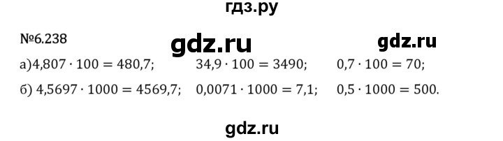 Гдз по математике за 5 класс Виленкин, Жохов, Чесноков ответ на номер № 6.238, Решебник 2026
