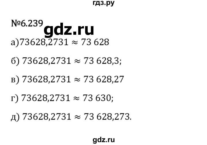 Гдз по математике за 5 класс Виленкин, Жохов, Чесноков ответ на номер № 6.239, Решебник 2026