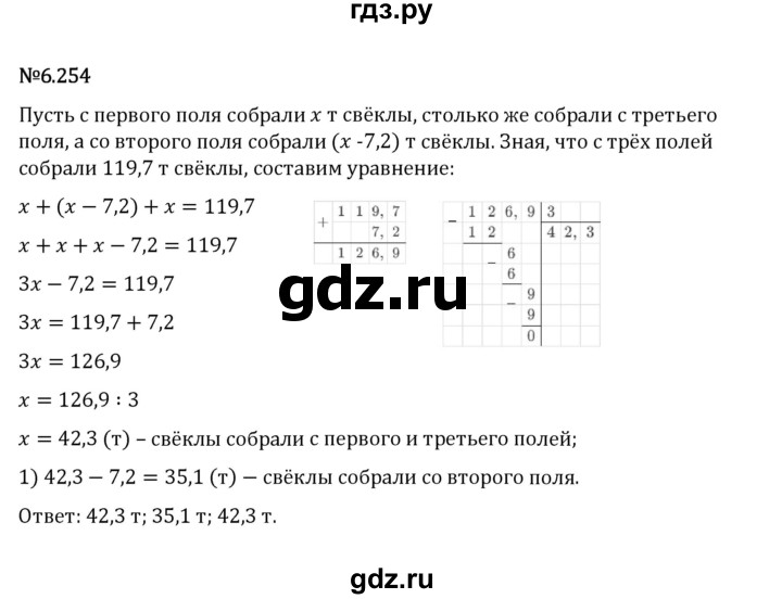 Гдз по математике за 5 класс Виленкин, Жохов, Чесноков ответ на номер № 6.254, Решебник 2026