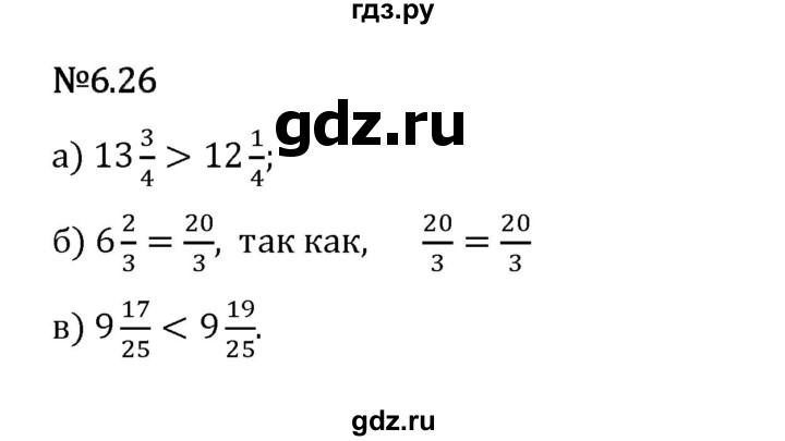 Гдз по математике за 5 класс Виленкин, Жохов, Чесноков ответ на номер № 6.26, Решебник 2026