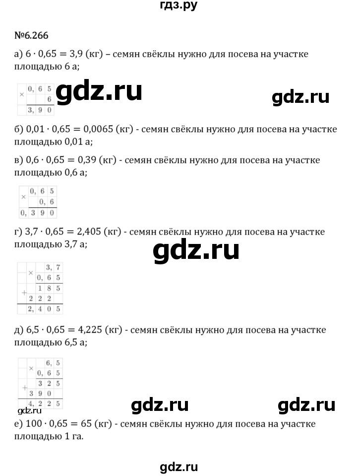 Гдз по математике за 5 класс Виленкин, Жохов, Чесноков ответ на номер № 6.266, Решебник 2026
