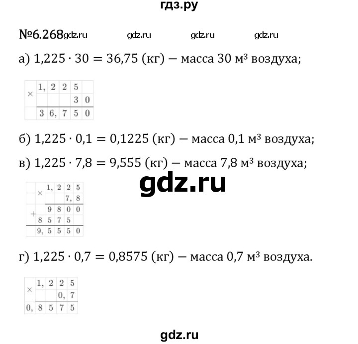 Гдз по математике за 5 класс Виленкин, Жохов, Чесноков ответ на номер № 6.268, Решебник 2026