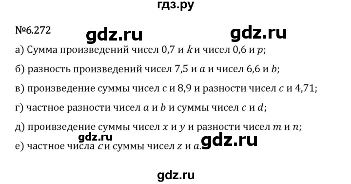 Гдз по математике за 5 класс Виленкин, Жохов, Чесноков ответ на номер № 6.272, Решебник 2026