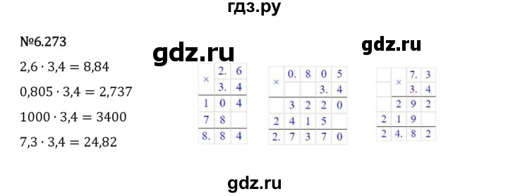 Гдз по математике за 5 класс Виленкин, Жохов, Чесноков ответ на номер № 6.273, Решебник 2026