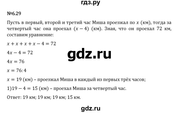 Гдз по математике за 5 класс Виленкин, Жохов, Чесноков ответ на номер № 6.29, Решебник 2026
