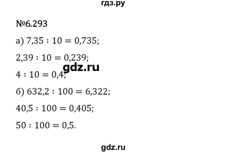 Гдз по математике за 5 класс Виленкин, Жохов, Чесноков ответ на номер № 6.293, Решебник 2026