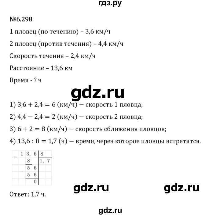 Гдз по математике за 5 класс Виленкин, Жохов, Чесноков ответ на номер № 6.298, Решебник 2026