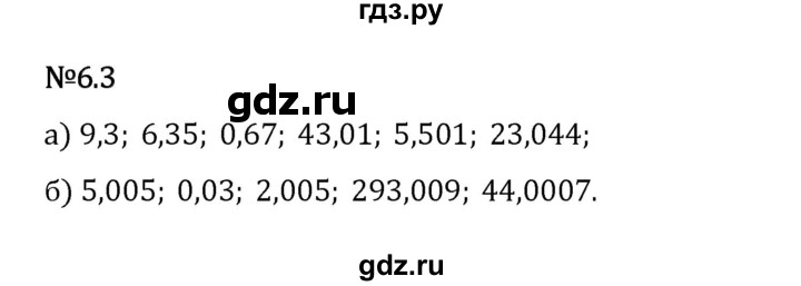 Гдз по математике за 5 класс Виленкин, Жохов, Чесноков ответ на номер № 6.3, Решебник 2026