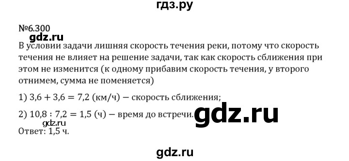 Гдз по математике за 5 класс Виленкин, Жохов, Чесноков ответ на номер № 6.300, Решебник 2026