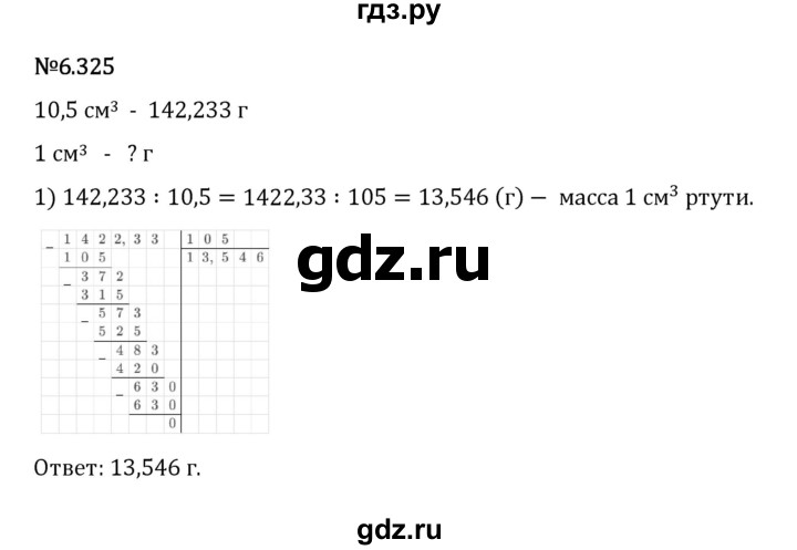 Гдз по математике за 5 класс Виленкин, Жохов, Чесноков ответ на номер № 6.325, Решебник 2026
