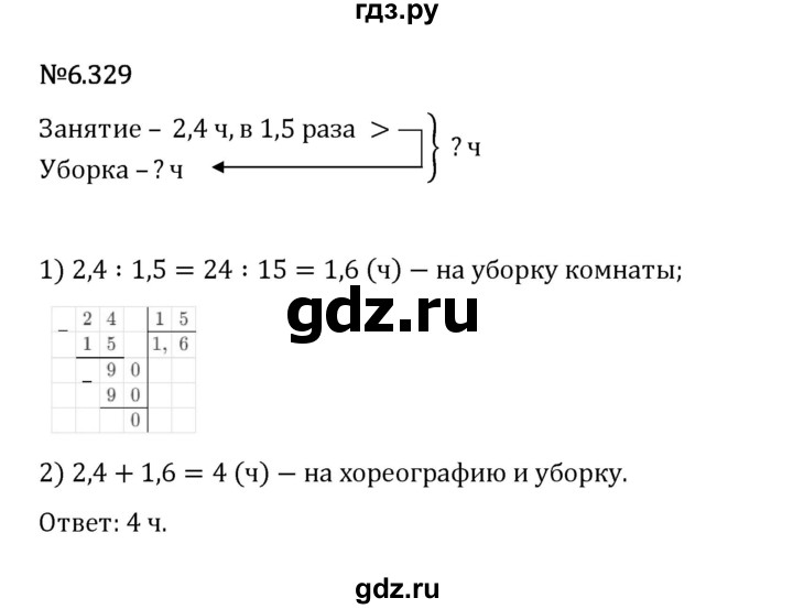 Гдз по математике за 5 класс Виленкин, Жохов, Чесноков ответ на номер № 6.329, Решебник 2026