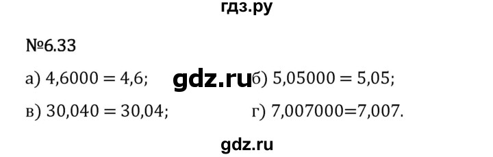 Гдз по математике за 5 класс Виленкин, Жохов, Чесноков ответ на номер № 6.33, Решебник 2026